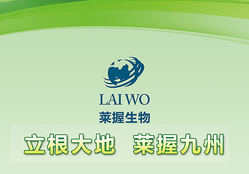 贵州莱握生物科技有限公司易拉宝-野峰窝