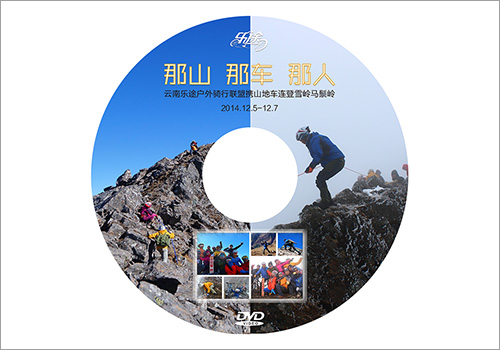骑行雪岭马鬃岭视频DVD光盘封面-野峰窝