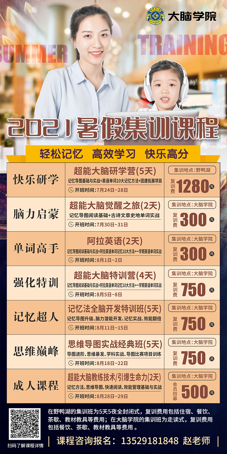 2021暑假集训海报2 KzArS9