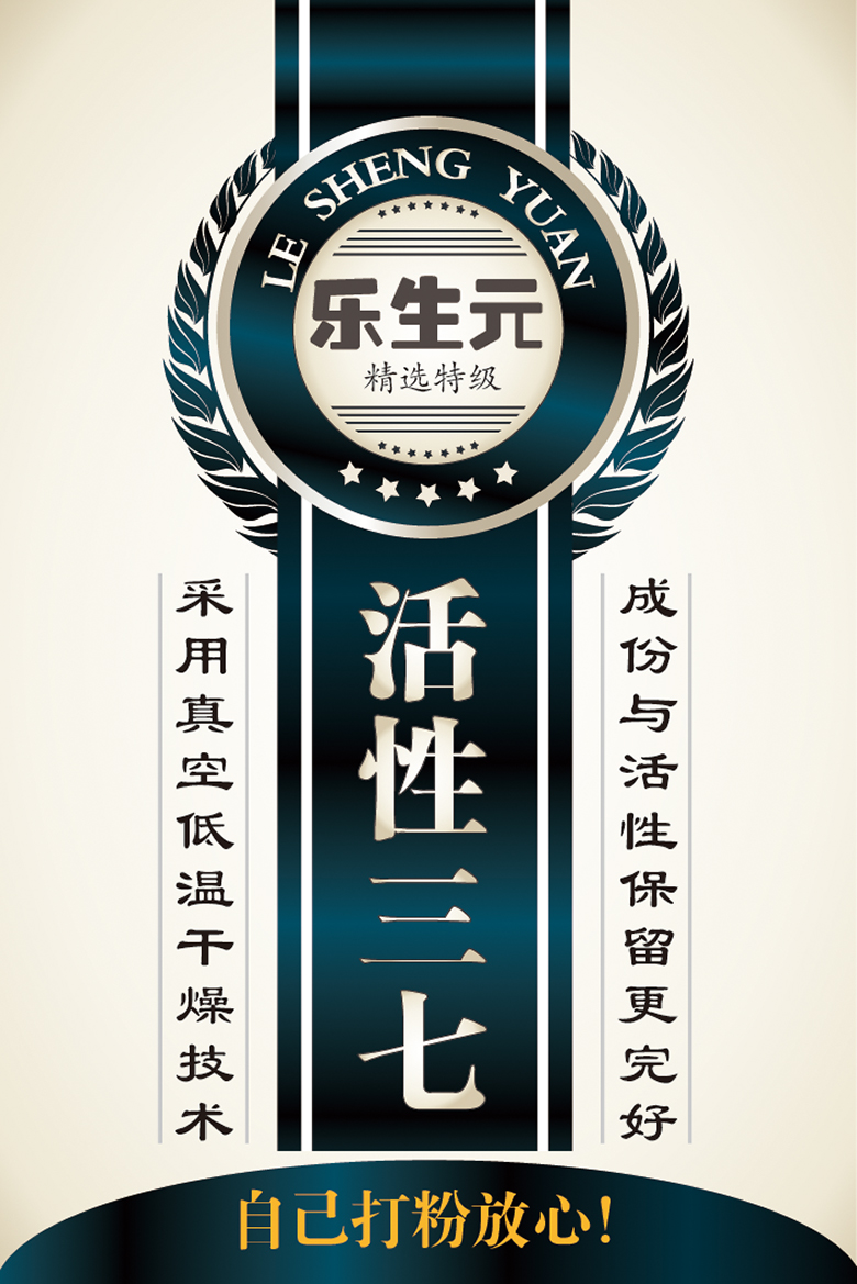乐生元活性三七瓶贴3 NJUjrd