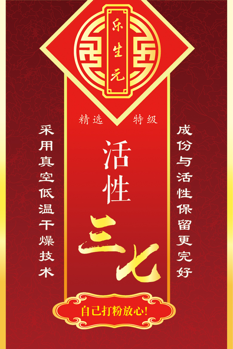 乐生元活性三七瓶贴5 QQo2F2