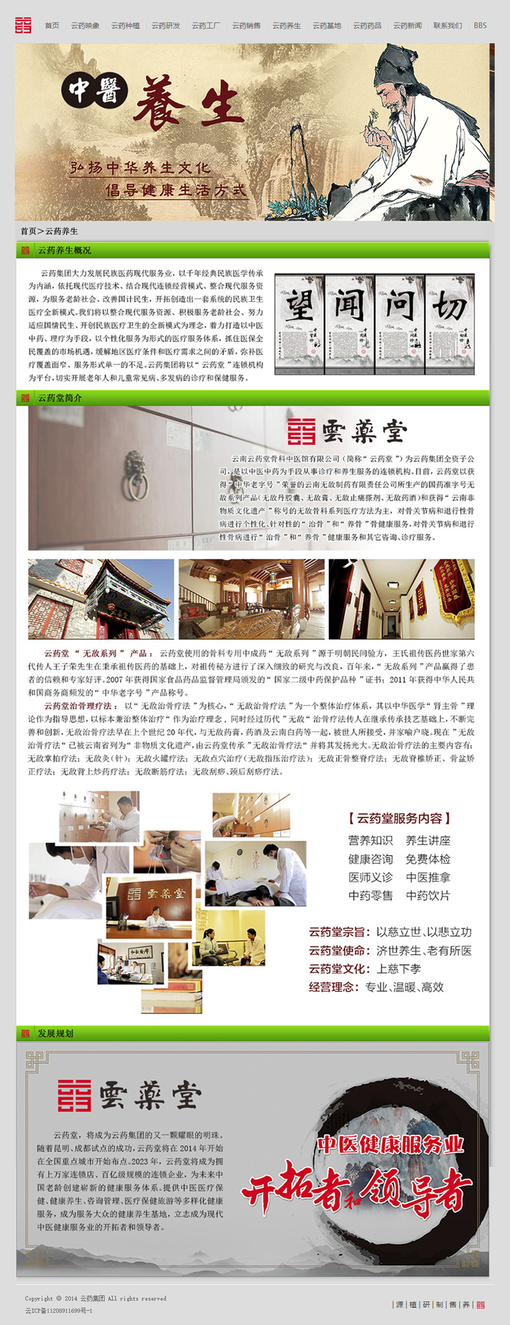 云药集团网站设计图