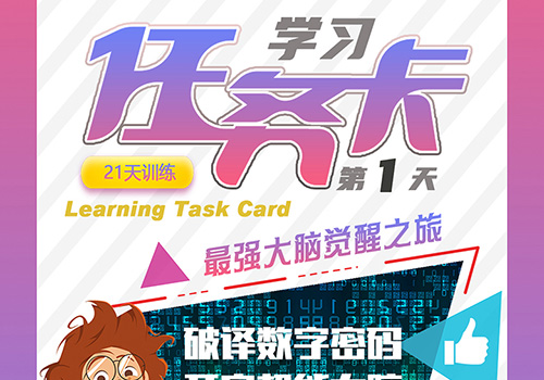 创谷大脑学院闯关卡与任务卡-野峰窝