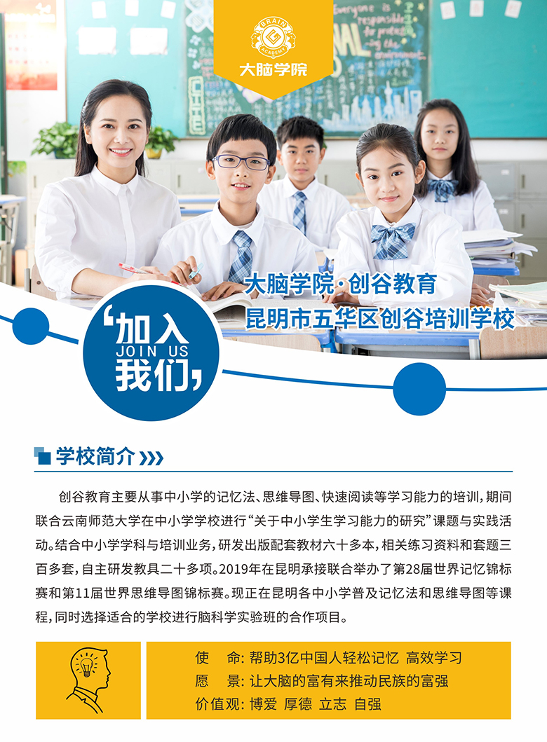 创谷大脑学院招聘单页