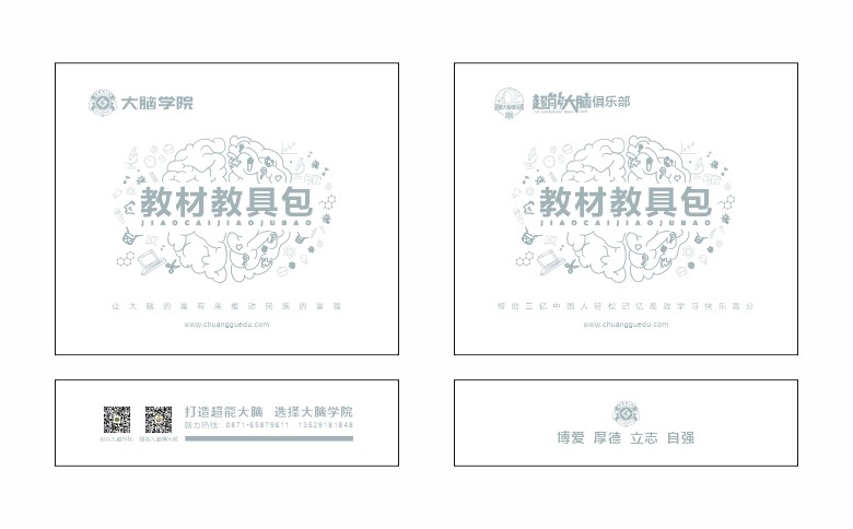 创谷大脑学院教材教具包装盒