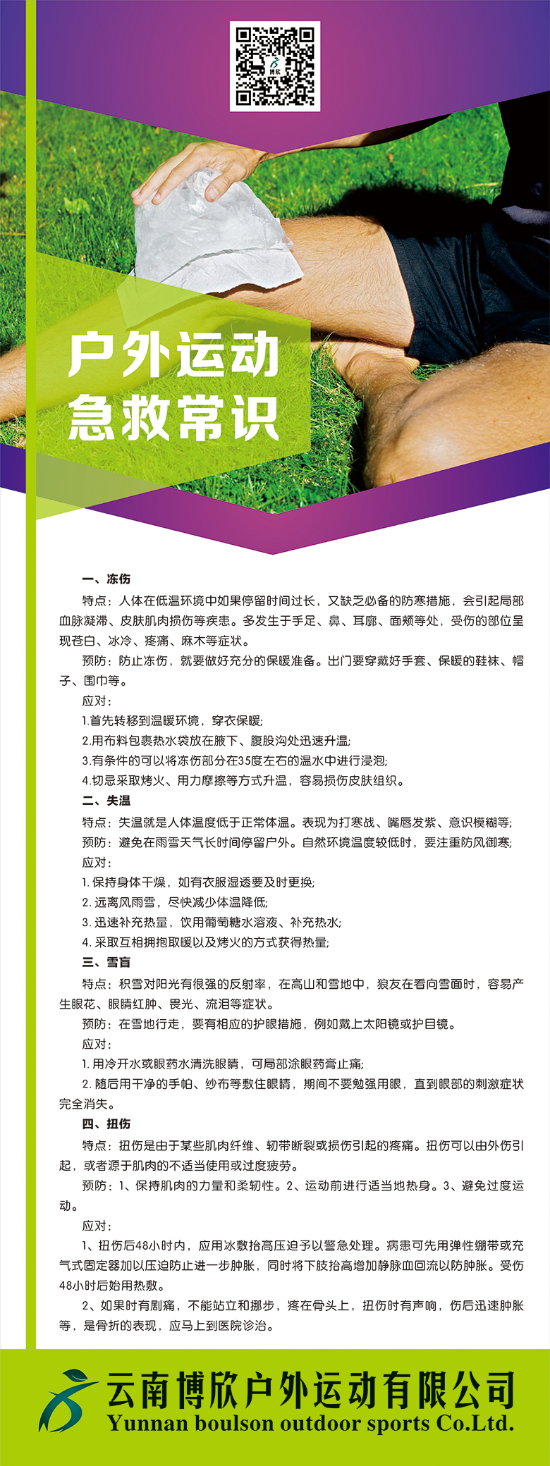 云南博欣户外运动有限公司易拉宝