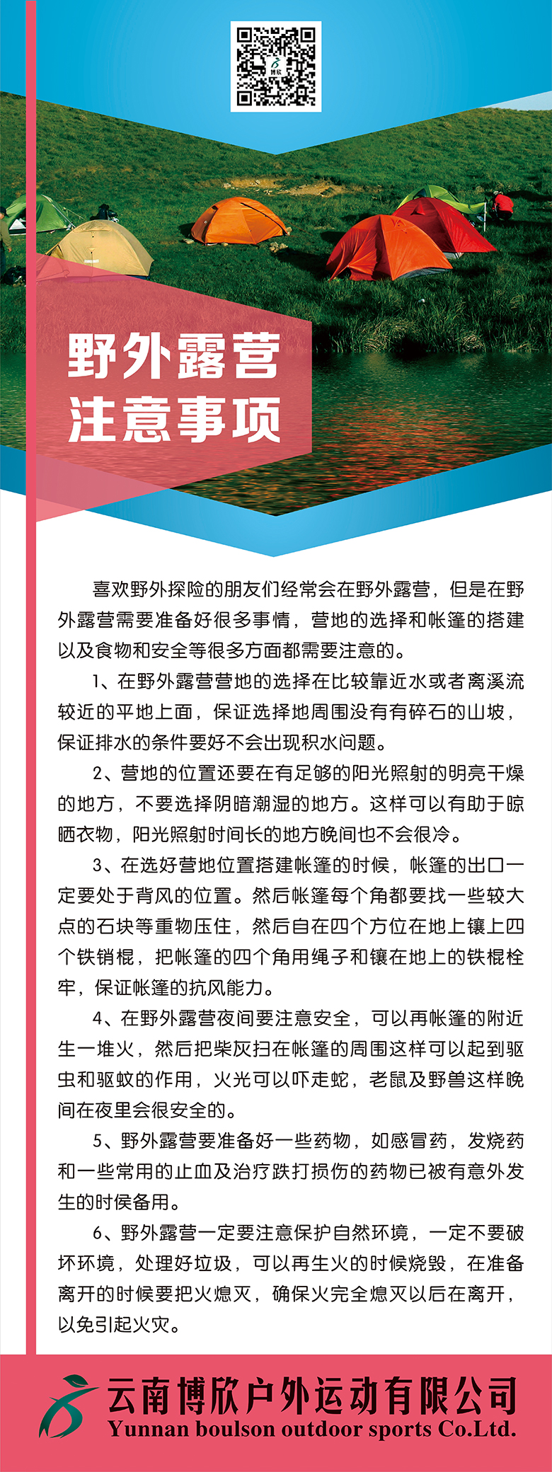 云南博欣户外运动有限公司易拉宝