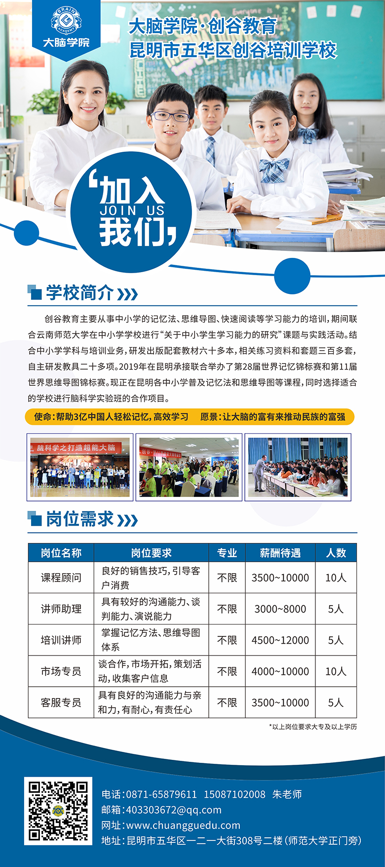 创谷大脑学院招聘易拉宝