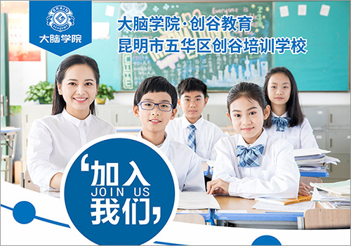 创谷大脑学院招聘易拉宝-野峰窝