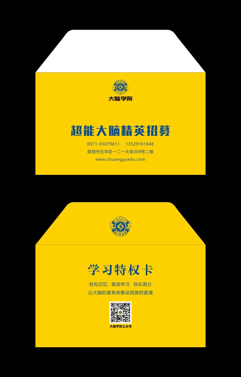 创谷大脑学院特权卡信封