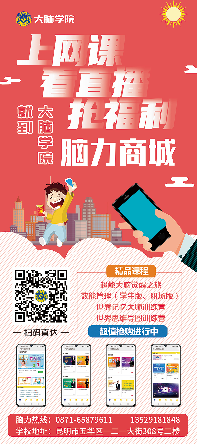 创谷大脑学院脑力商城易拉宝