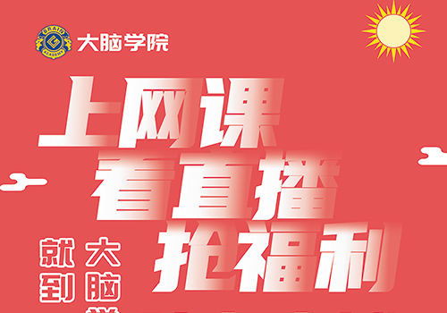 创谷大脑学院脑力商城易拉宝-野峰窝