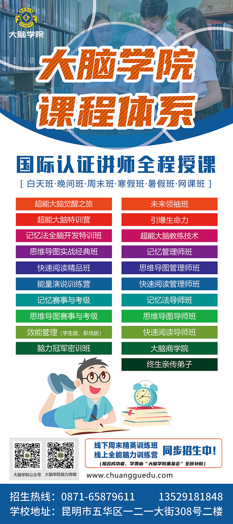 创谷大脑学院课程体系易拉宝