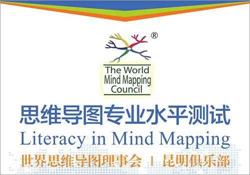 创谷大脑学院思维导图考级证件-野峰窝