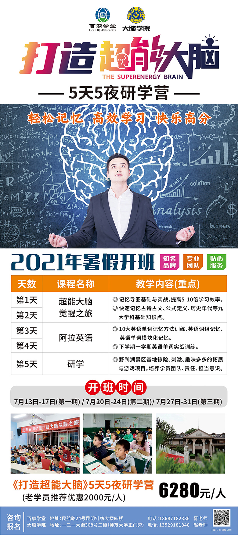 创谷大脑学院打造超能大脑研学营易拉宝