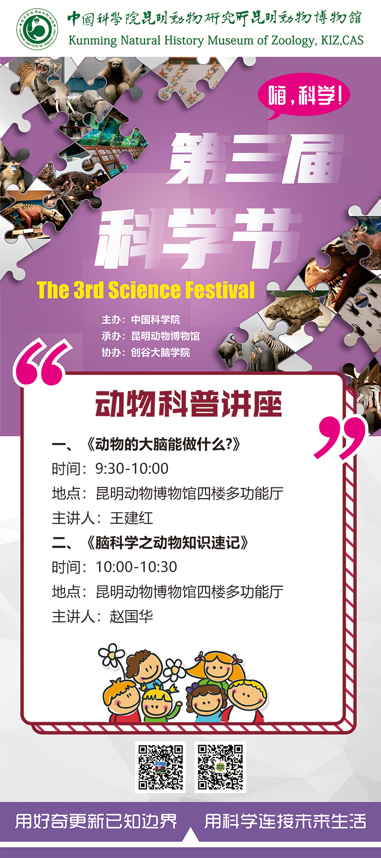 第三届科学节思维导图易拉宝2 HjKjvK