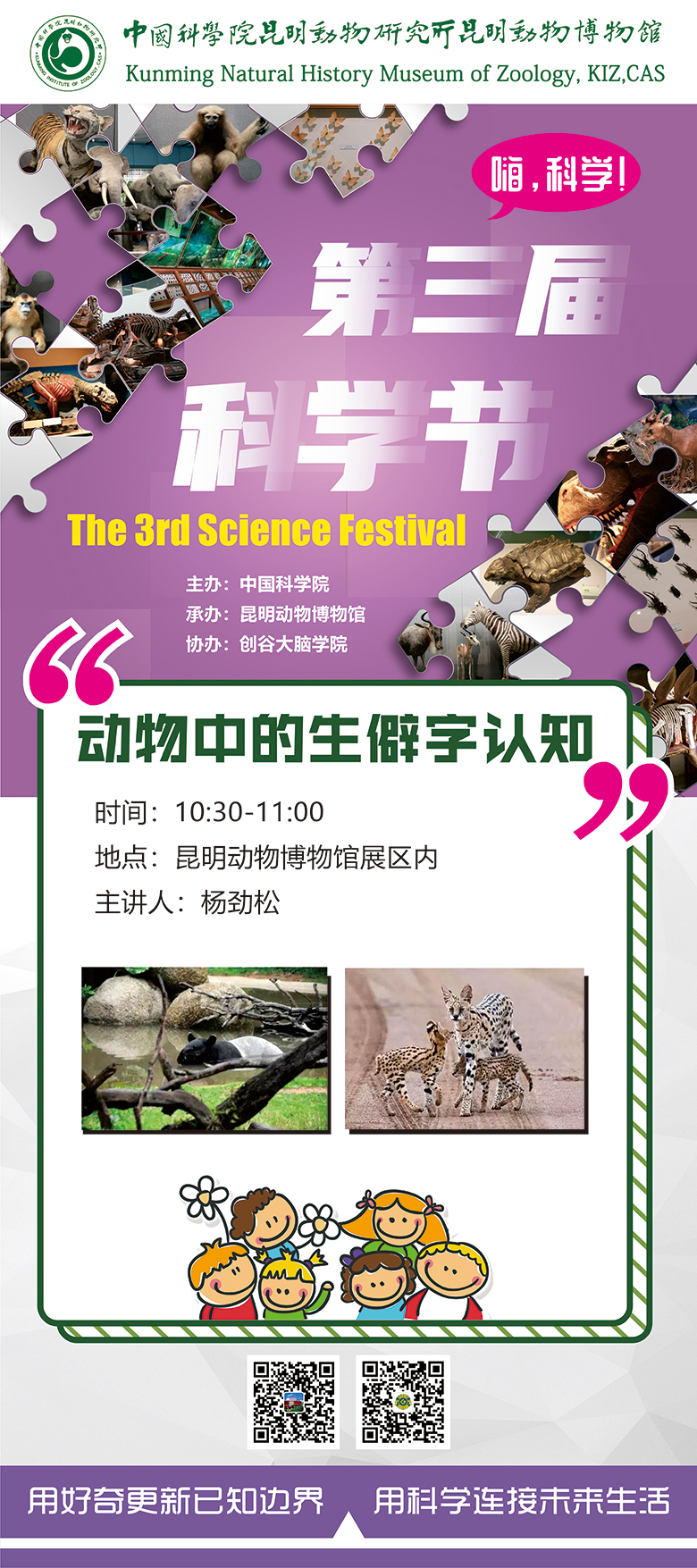 第三届科学节思维导图易拉宝3 MHWs1F
