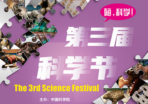 中科院昆明动物研究所第三届科学节易拉宝-野峰窝