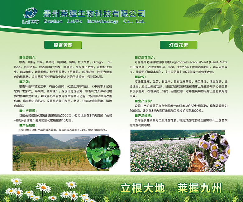 贵州莱握生物科技有限公司展板