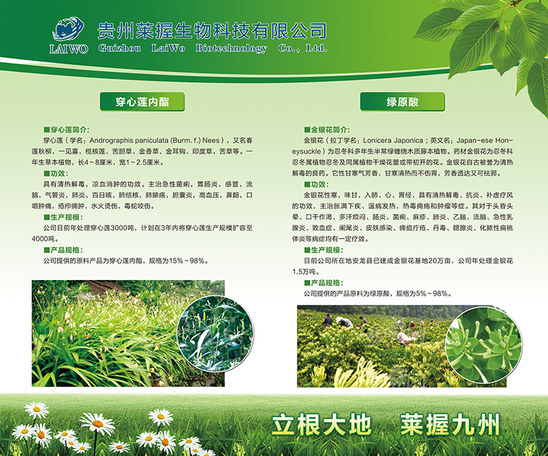 贵州莱握生物科技有限公司展板
