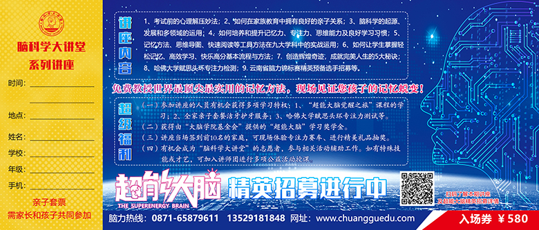 创谷大脑学院打造超能大脑入场券