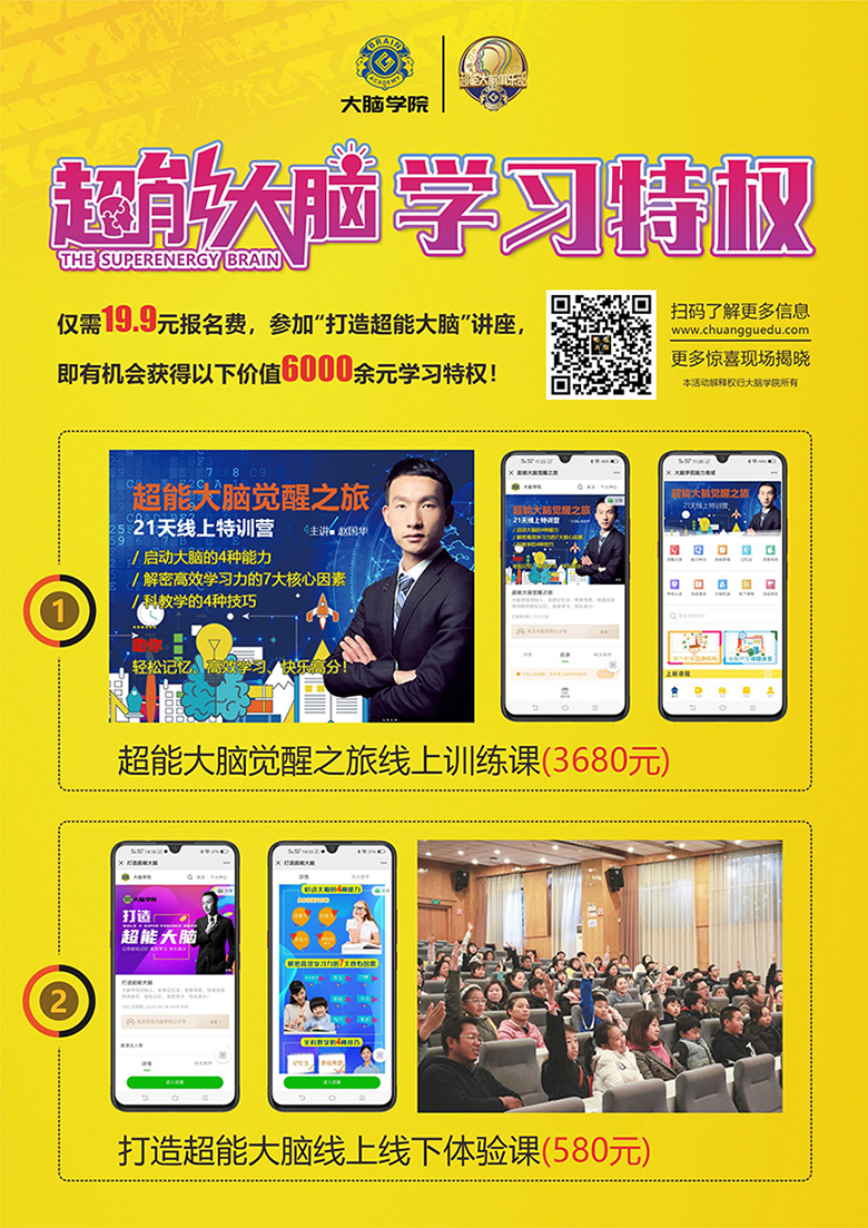 超能大脑学习特权单页2正 V7oR5P