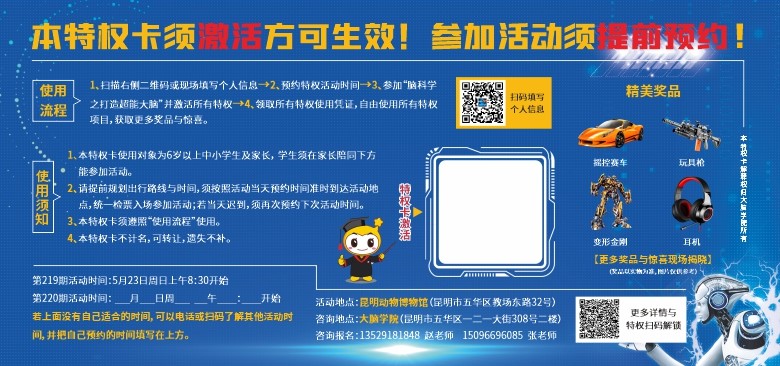 创谷大脑学院超能大脑特权卡