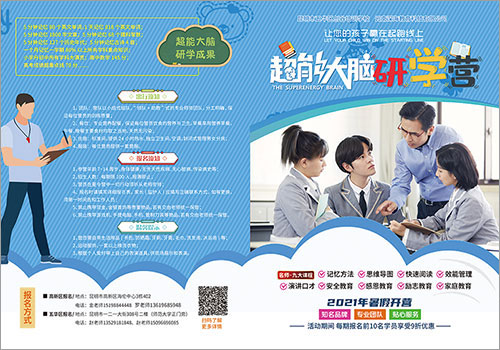 创谷大脑学院超能大脑研学营宣传折页-野峰窝