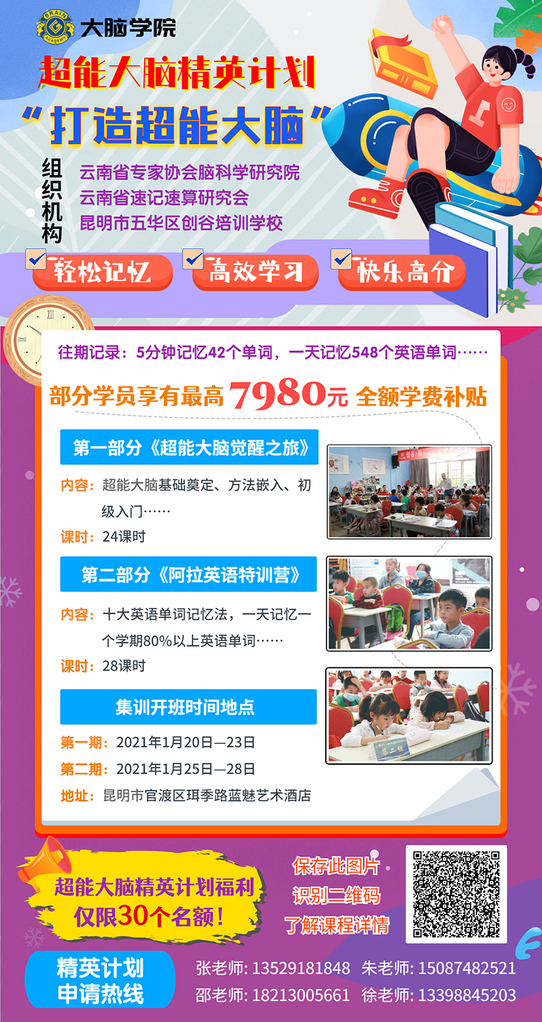 超能大脑精英计划 MFowYk