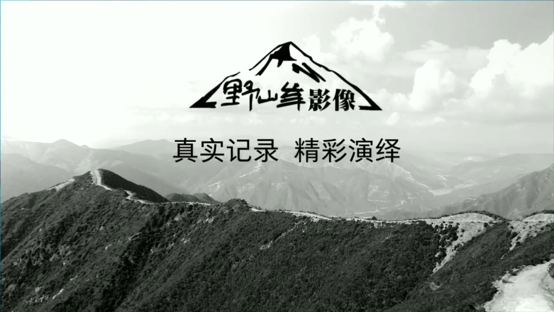 幻灯片-野峰作品集