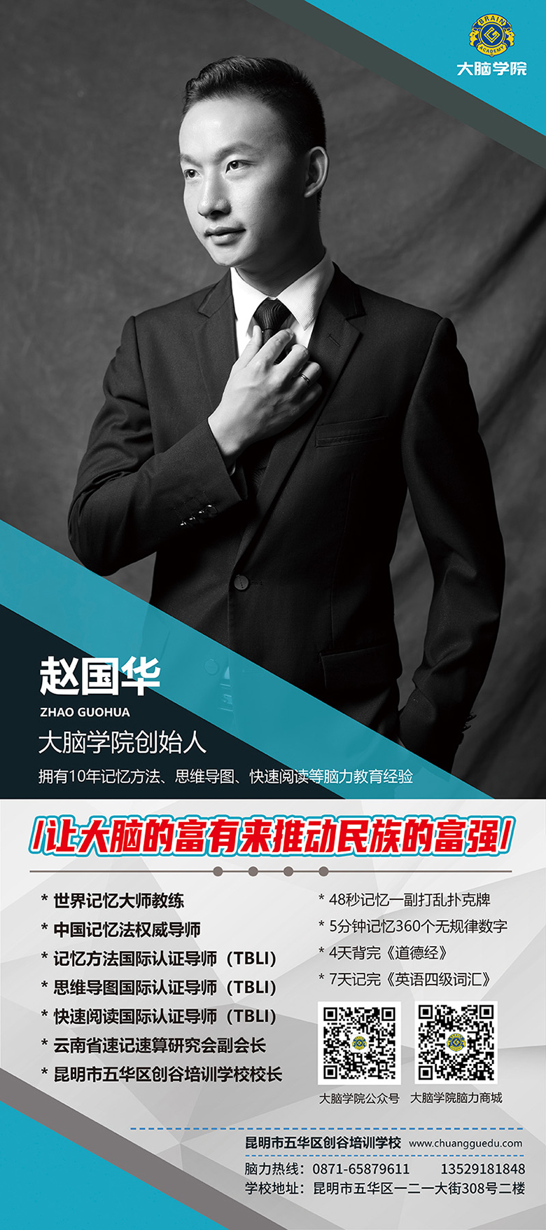 创谷大脑学院师资易拉宝。
