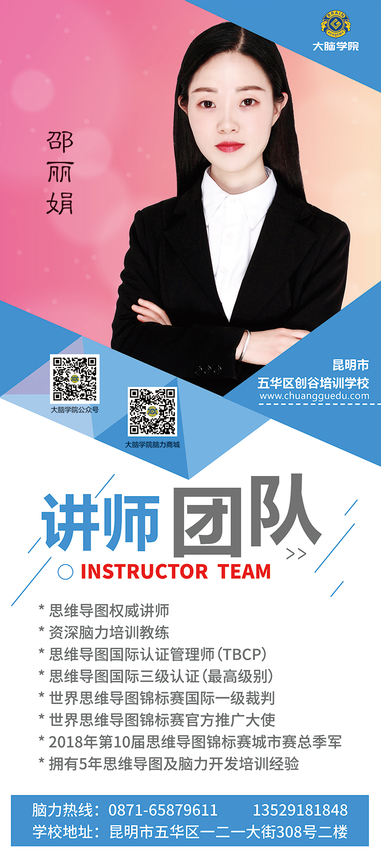 创谷大脑学院教师团队易拉宝