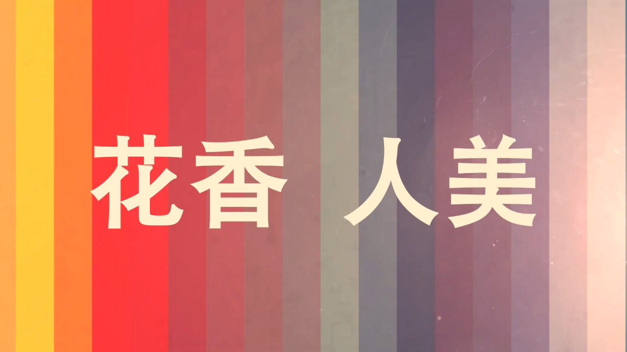 幻灯片-野峰作品集