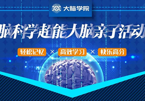 19.9元抢门市价398元脑科学超能大脑亲子活动特权卡详情页（哈游记）-野峰窝