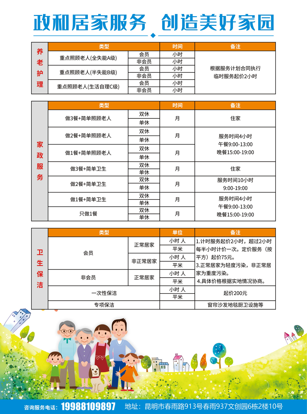 政和居家宣传单页
