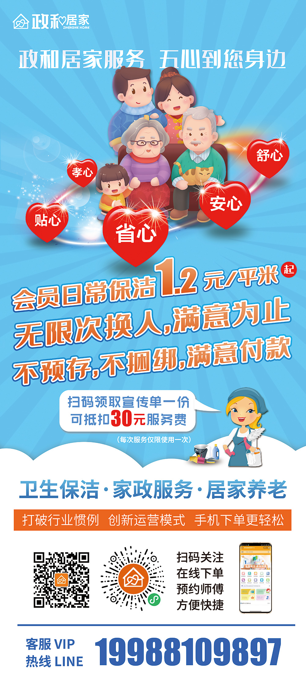 政和居家易拉宝