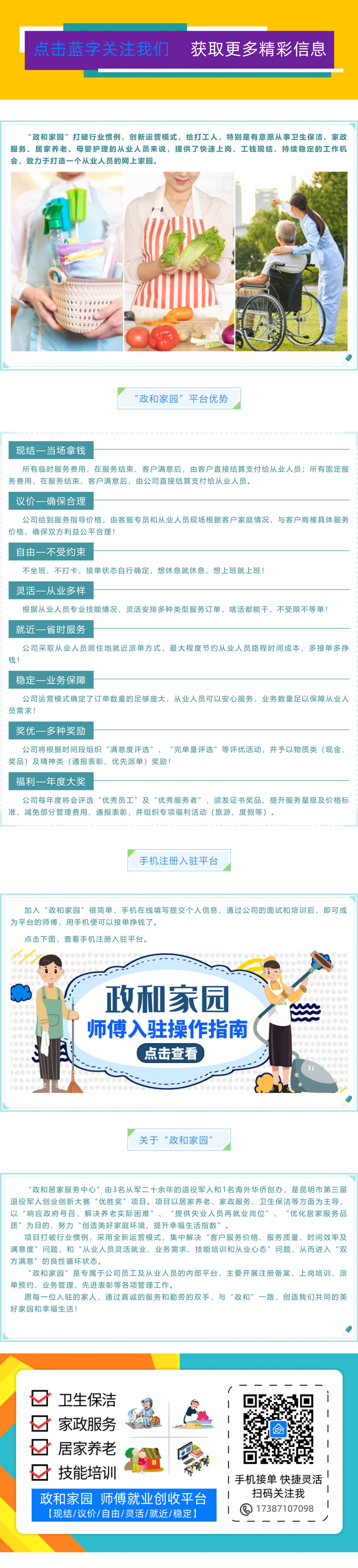 政和居家服务中心平台优势公众号排版图文
