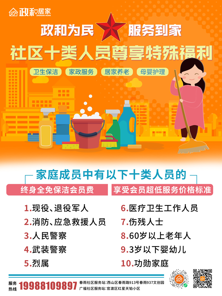 政和居家服务中心10类人群福利海报