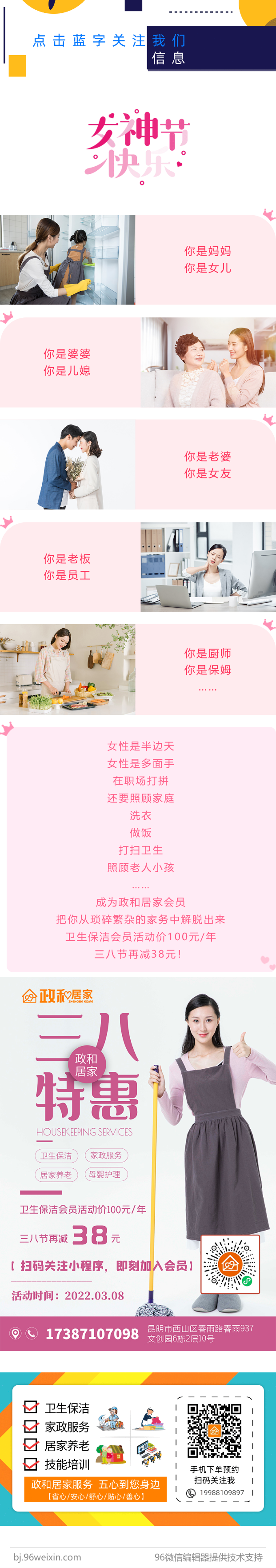 政和居家服务中心38节特惠详情图
