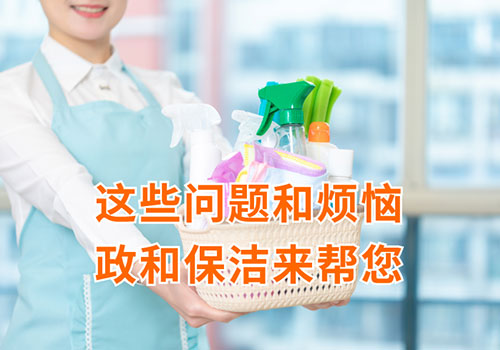 政和居家服务中心保洁服务详情图-野峰窝