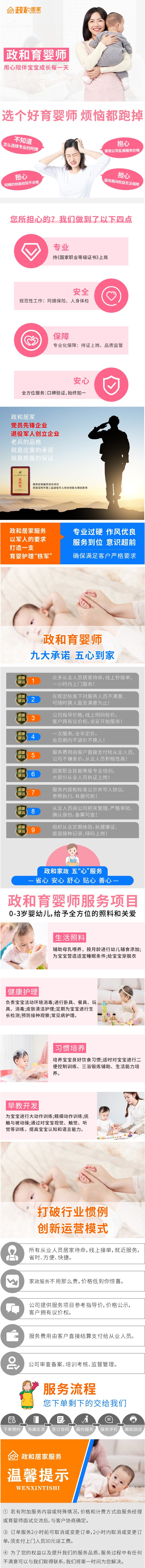 政和居家服务中心育婴师服务详情图