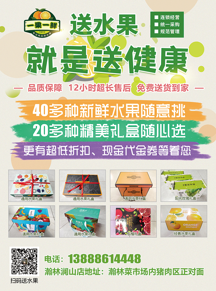一果一鲜水果店宣传页