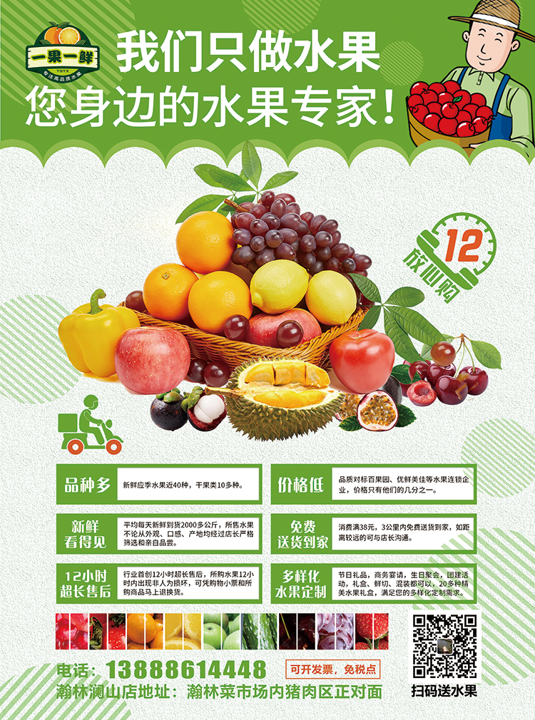 一果一鲜水果店宣传页