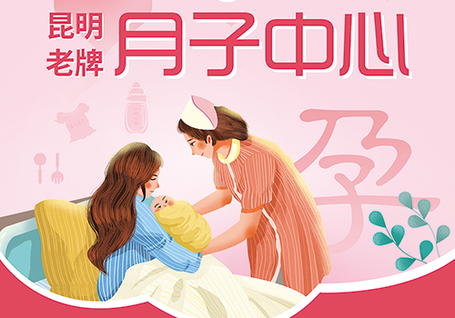 麦蓝月子中心宣传海报-野峰窝