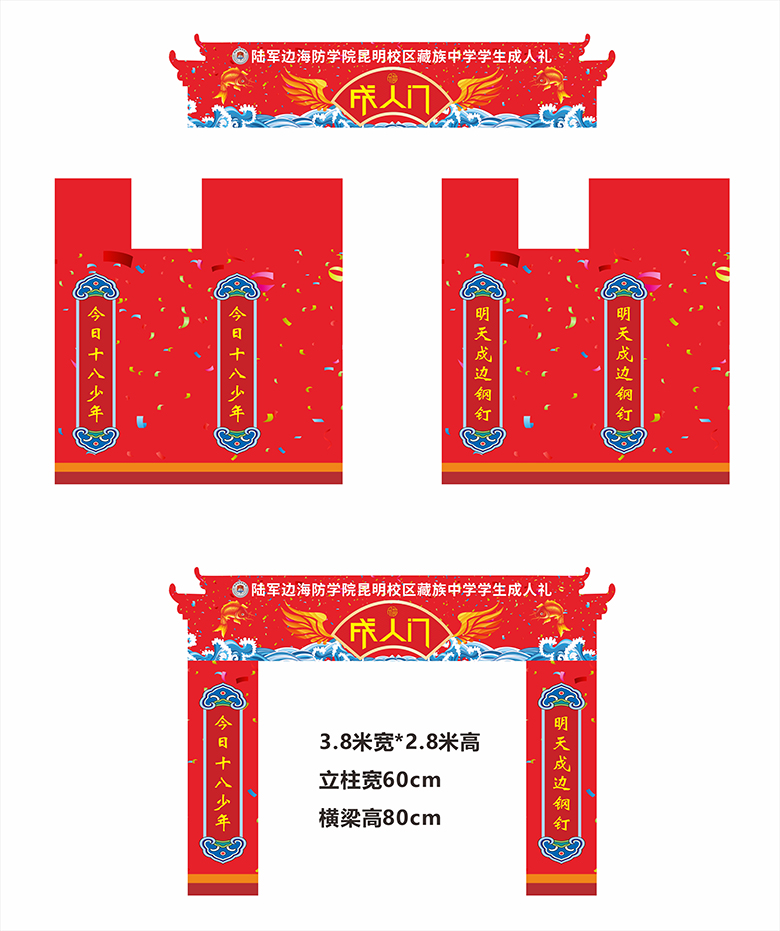 陆军边海防学院昆明校区藏族中学学生成人门